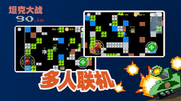 宽立坦克王 v1.0.0