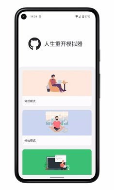 人生重开模拟器修仙版 v3.8