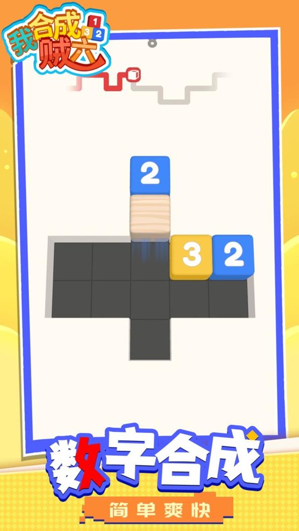 我合成贼六 v1.1.1