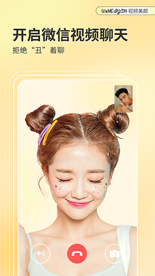 微美颜 v2.0.0