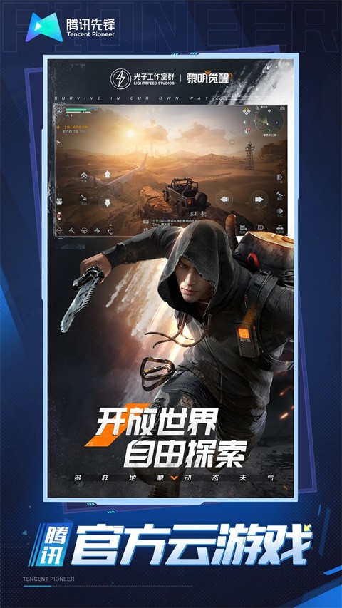 云黎明觉醒生机 v4.9.2.3970405