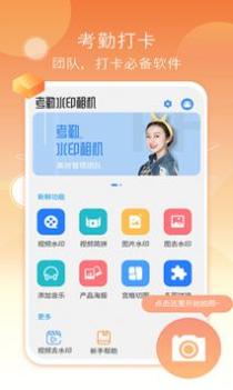考勤水印相机 v3.0.5