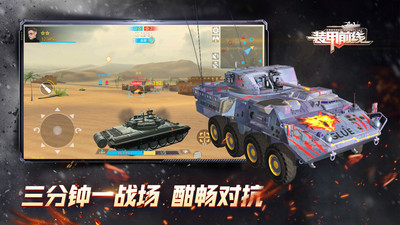 装甲前线1.1.0