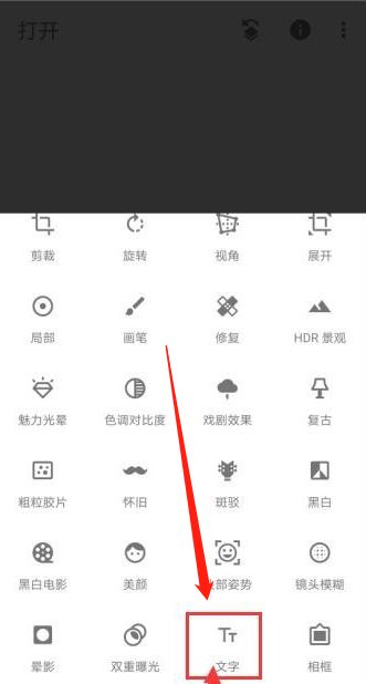 手机修图Snapseed
