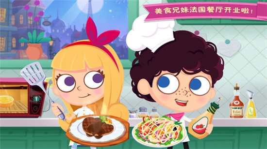 美食兄妹之法国餐厅2020 v1.5