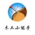 木工小能手游戏