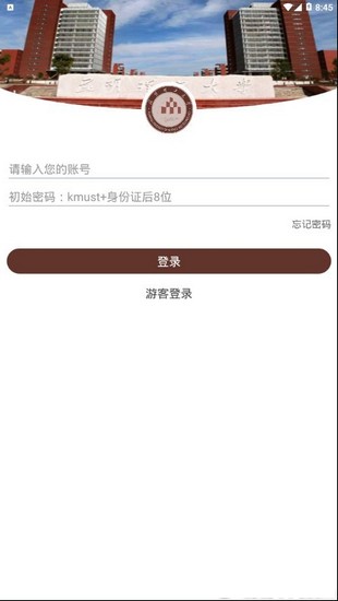 智慧昆工 版本:v3.2.0