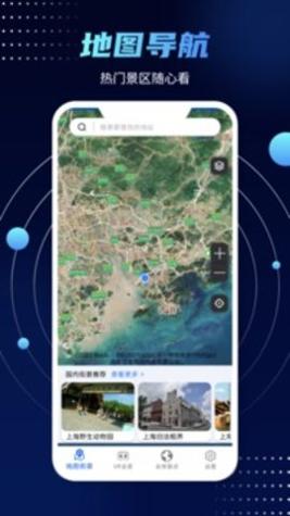 世界街景卫星地图 v1.0.8
