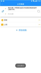 马鞍山掌上公交  v2.3.0