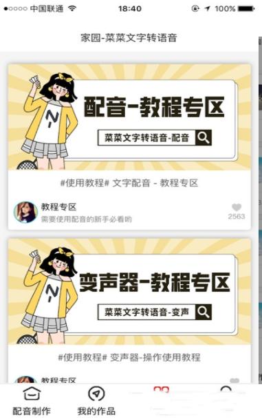 菜菜配音  V 1.0