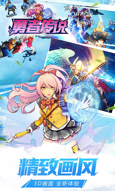 勇者传说 v4.0.0