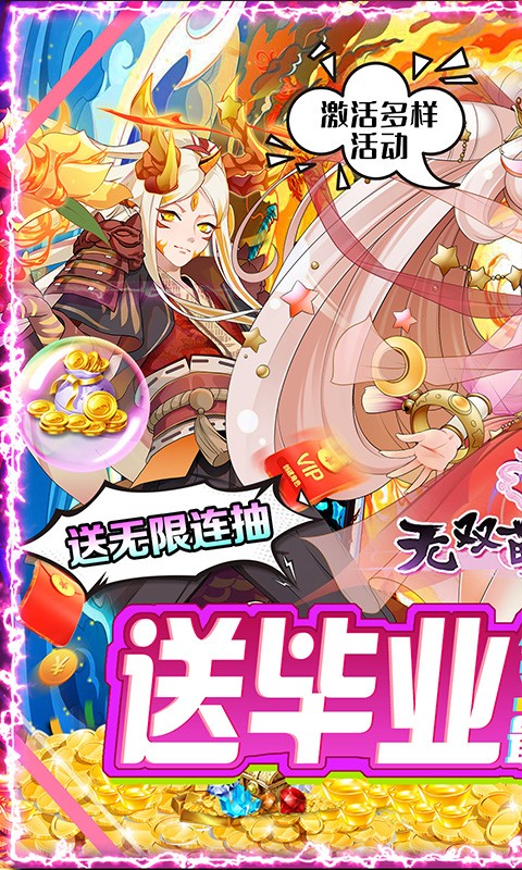 无双萌将(送无限真充)官网版