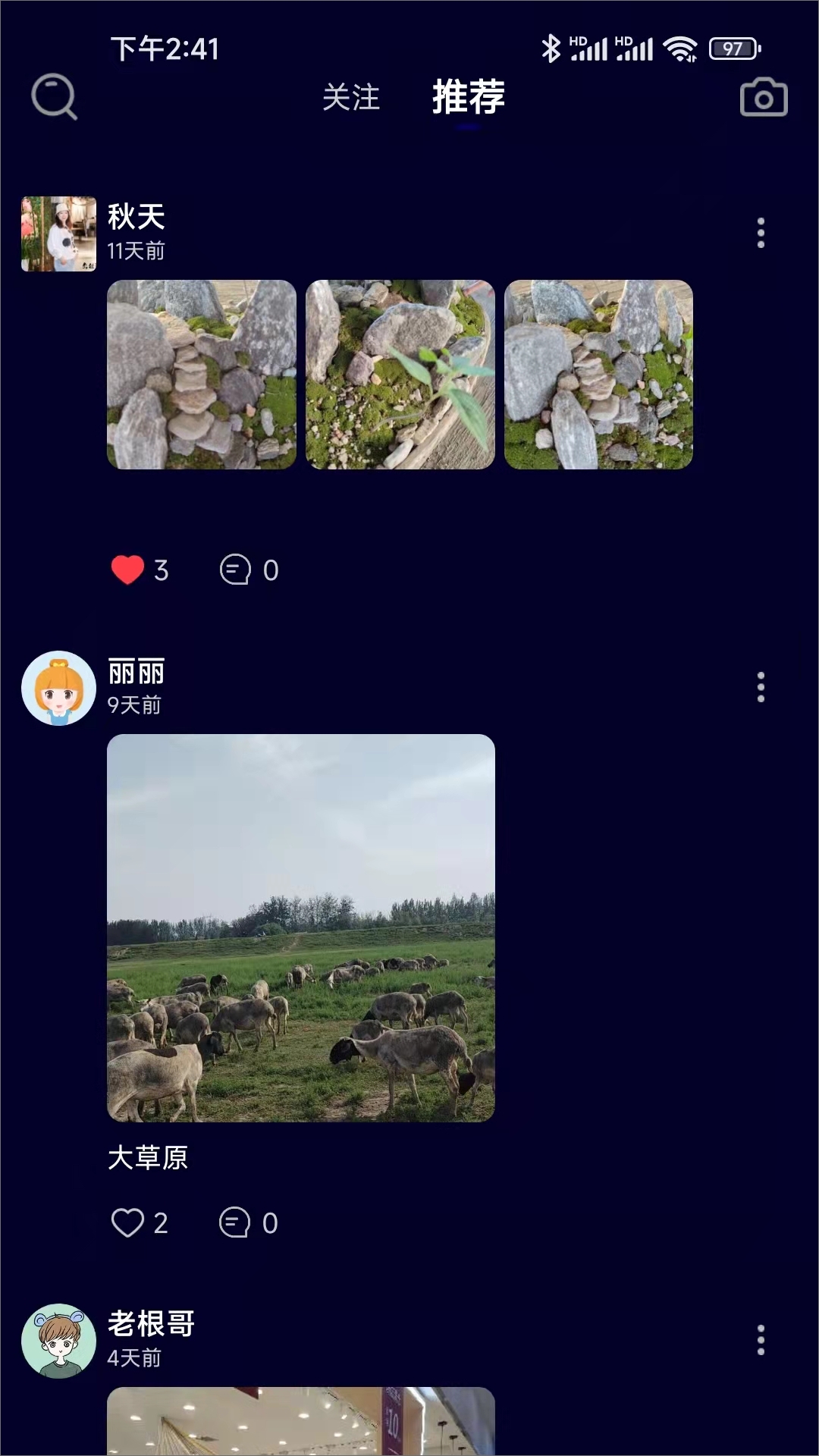 聆听者语音社交截图2
