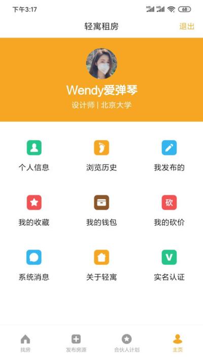 轻寓租房 v1.0.0