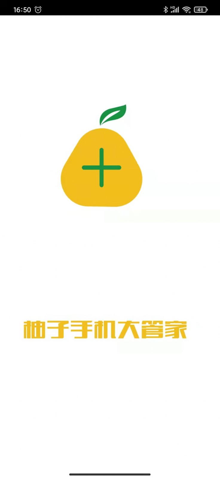 柚子手机大管家  v1.0.0