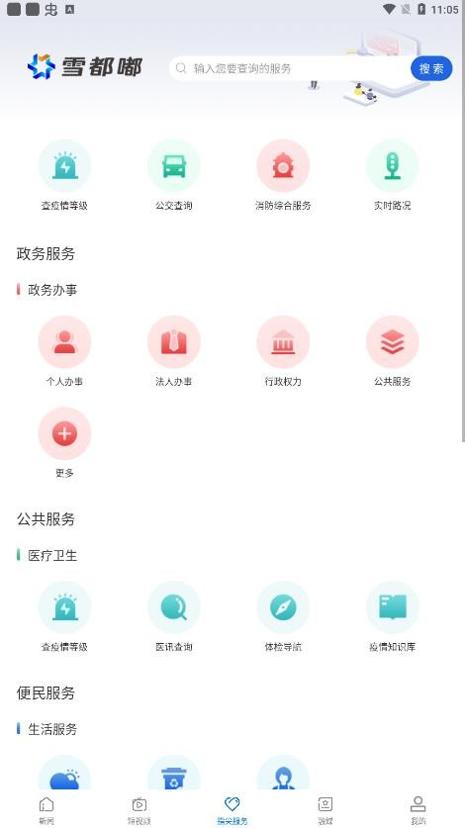 雪都嘟客户端 v1.0.1