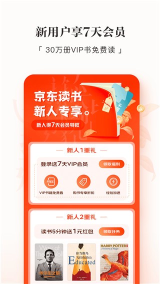 京东读书墨水屏版  v4.20.1