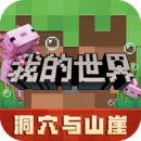 我的世界 不用实名认证下载最新版