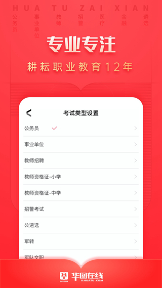 华图在线 v7.3.220