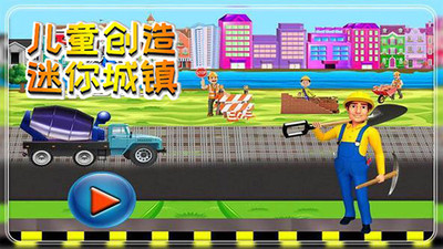 儿童创造迷你城镇.jpg 儿童创造迷你城镇.jpg