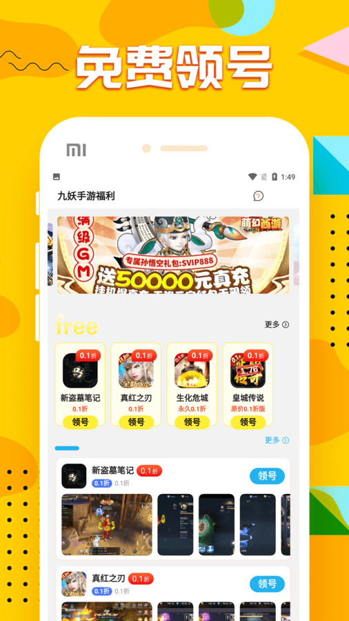九妖手游福利app官方版图片1