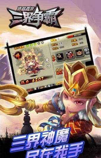 造梦西游之三界争霸 版本:v1.0.0.46