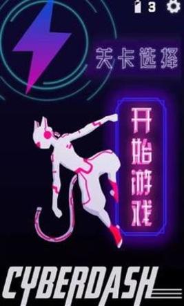 赛博冲刺 v3.3.6