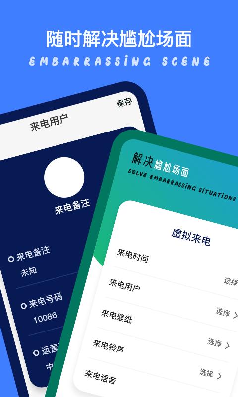 模拟来电秀  v1.0.0