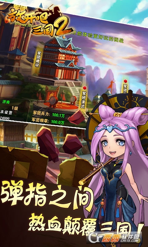 放开吧三国2公益服 v1.0安卓版