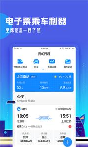 高铁管家订票平台  v 8.6.6.2