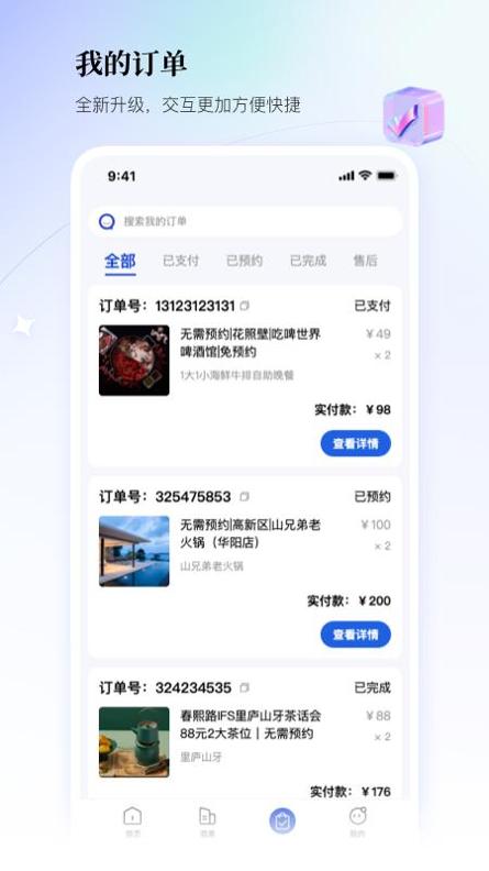 联联周边游 v4.6.3