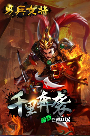 男兵女将 v4.0.10