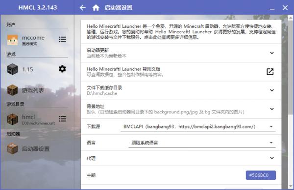 BlockLauncher官方版 v1.17.10