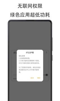 纤云护眼 v3.0.5