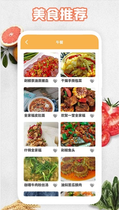 饮食计划  v1.1