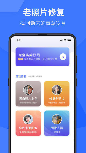 老照片修复神器 v1.0.1