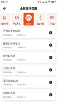 全能最美证件照 v3.0.5
