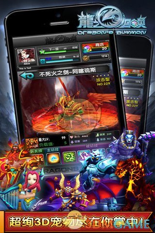 龙之召唤 v3.2.5