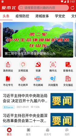 爱市北 v0.0.19