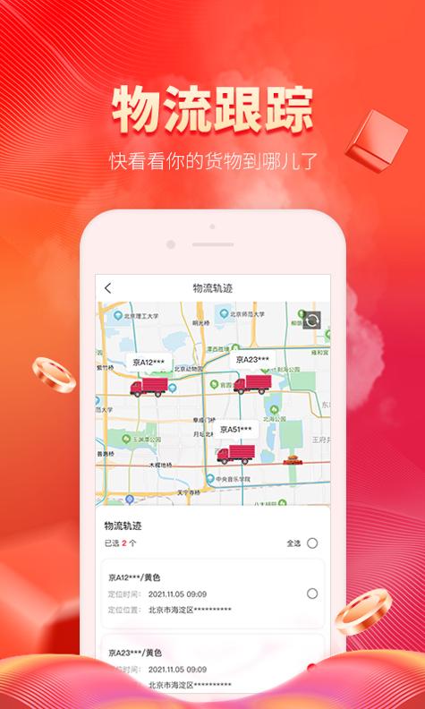 冷链多多 v3.0.5