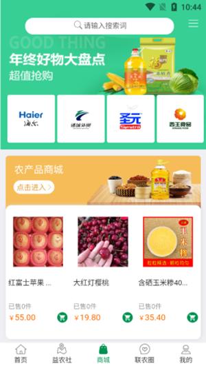 山东联农 版本:v1.1.4