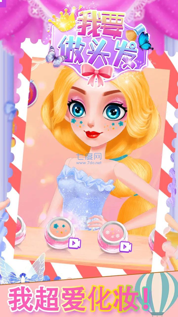 我要做头发游戏 v1.0