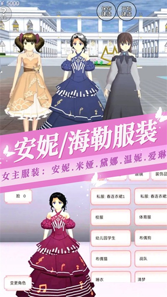 樱花校园少女装扮游戏 v1.0