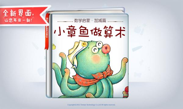 小章鱼做算术 v2.3.4