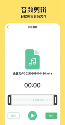 小驰录音 v1.4.3