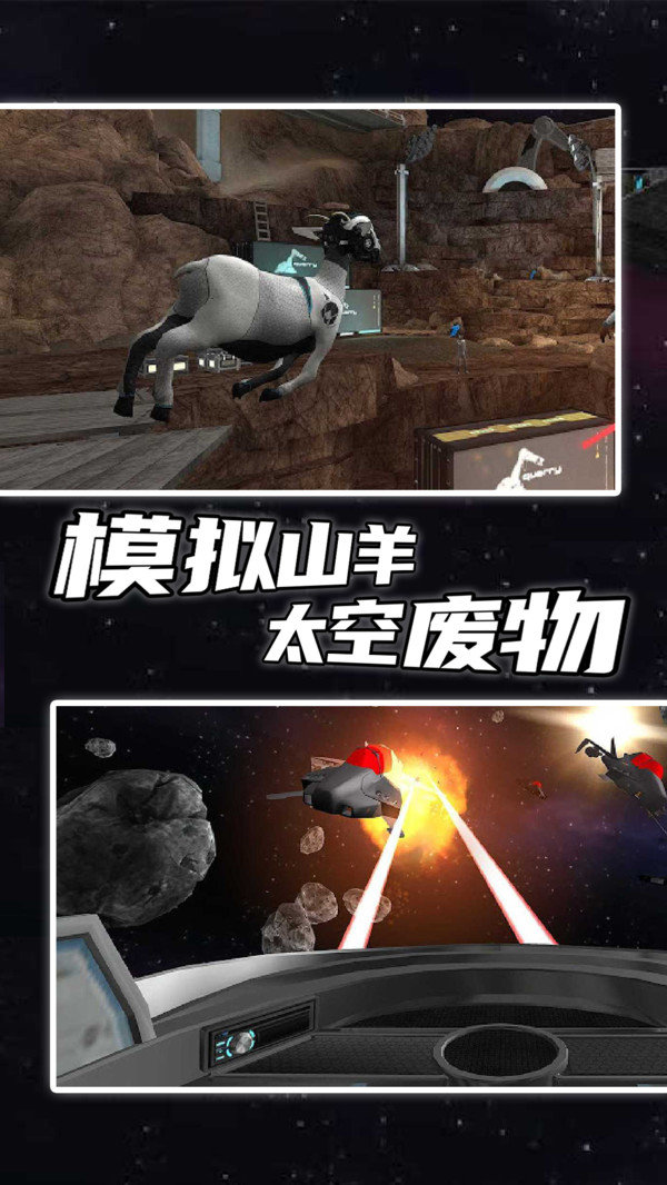 模拟山羊太空废物全解锁版 v2.0.3