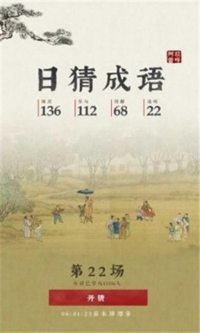 日猜成语红包版  v1.0.0