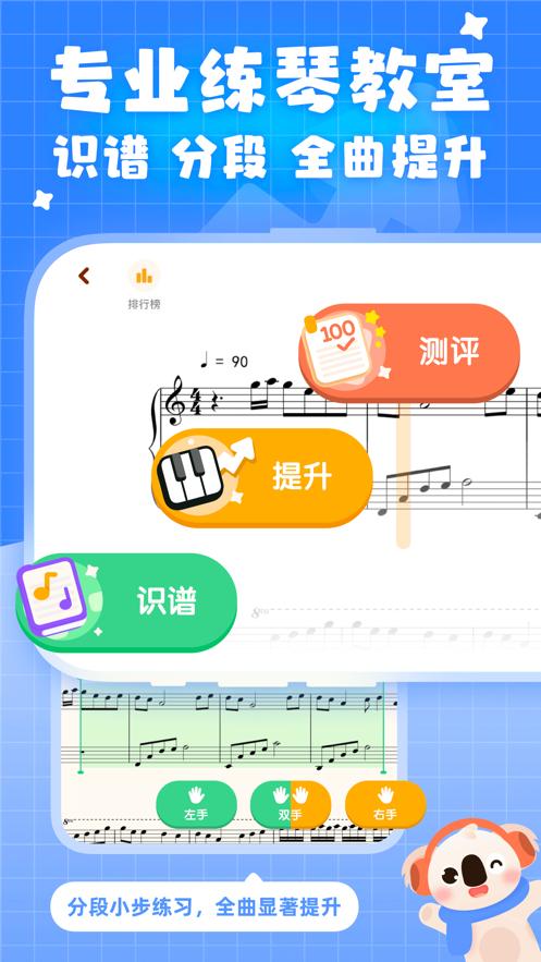考拉智能陪练  V 1.0.0
