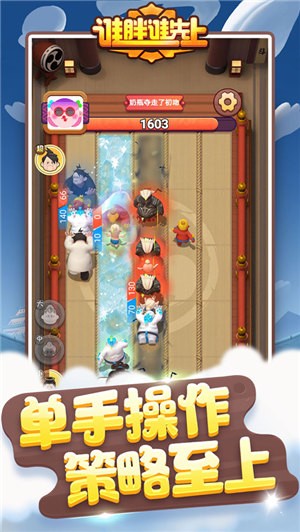 谁胖谁先上  V 1.1.8