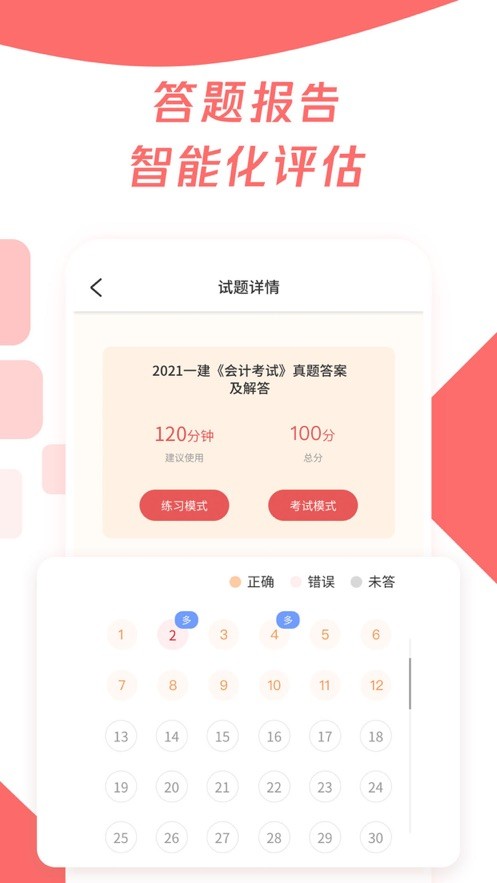 cpa注册会计题库  V 1.0